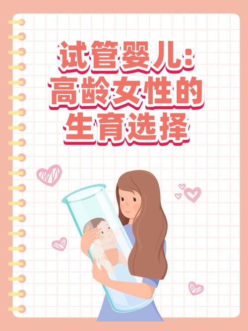 52 岁女性试管婴儿