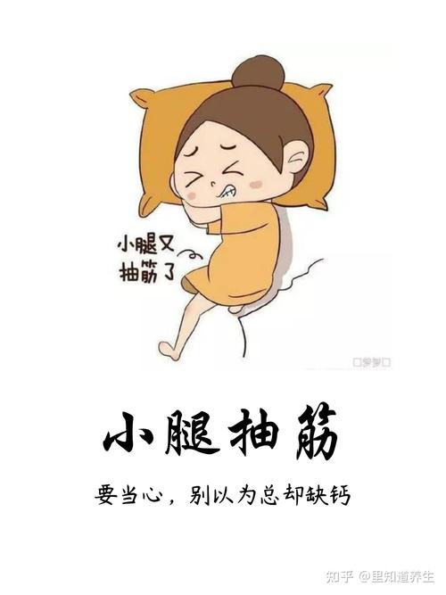 小腿抽筋