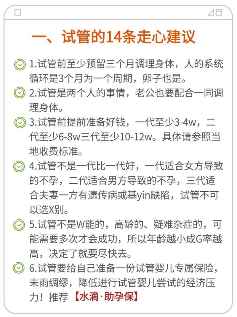 试管婴儿移植成功率如何？揭秘成功与失败的因素