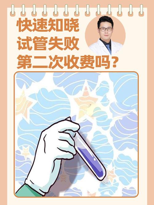 试管婴儿未成功怀孕后还能继续尝试吗？