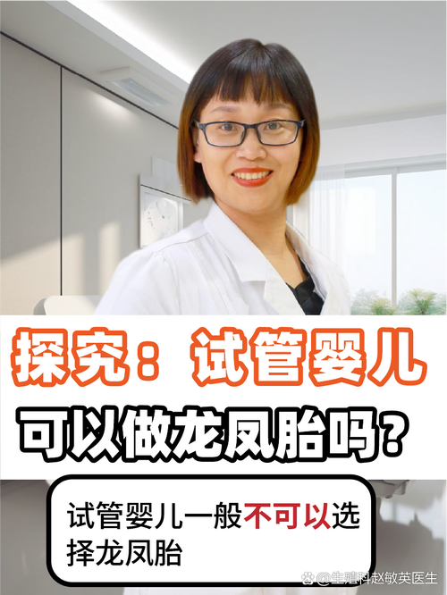 试管婴儿一定能生双胞胎吗？揭秘背后的科学真相