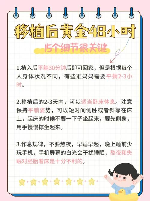 试管婴儿移植后需要观察多少天？详解注意事项与恢复技巧