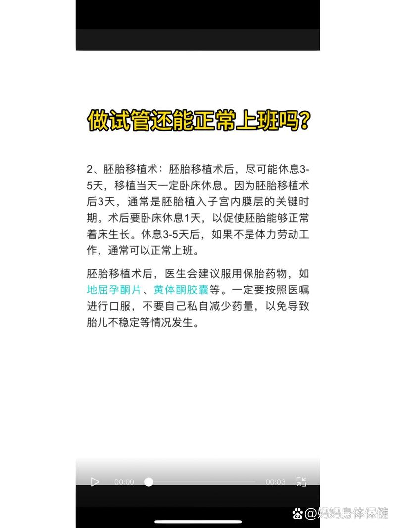 试管婴儿移植后多久可以恢复上班？专家建议解析