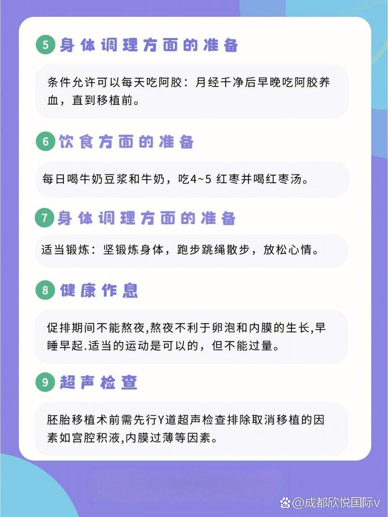 如何提高试管婴儿快速着床的成功率？