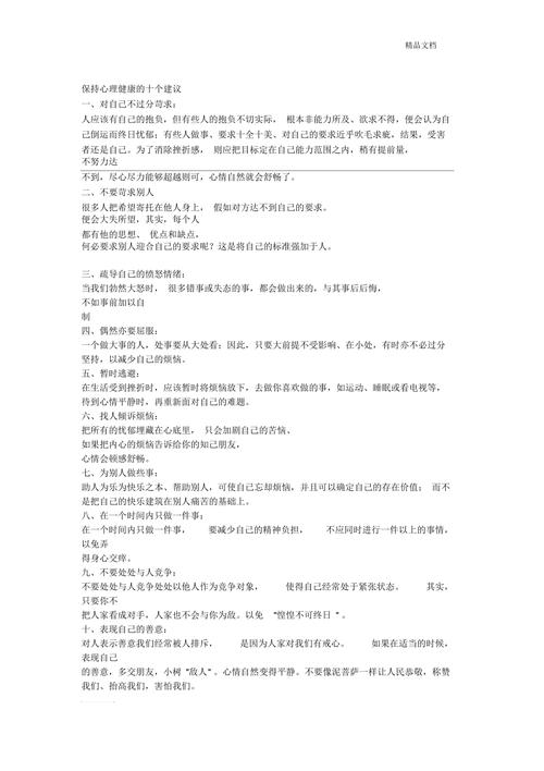  健康建议

----------
【文章正文】：
<!DOCTYPE html>
<html>
<head>
    <title>试管婴儿促排期间必知的注意事项和健康建议</title>
</head>
<body>
<h1>试管婴儿促排期间必知的注意事项和健康建议</h1>
<p>试管婴儿技术（IVF）作为帮助不孕不育夫妇实现生育梦想的重要手段，其治疗过程中的促排阶段是关键环节之一。在这一过程中，女性体内的卵子被刺激发育成熟，以便后续的取卵和受精。以下是试管婴儿促排期间必知的注意事项和健康建议。</