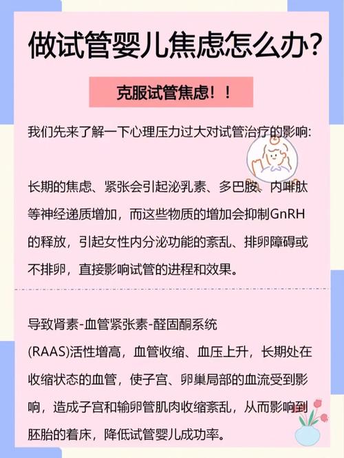 试管婴儿移植后一直担心，如何缓解心理压力与焦虑？