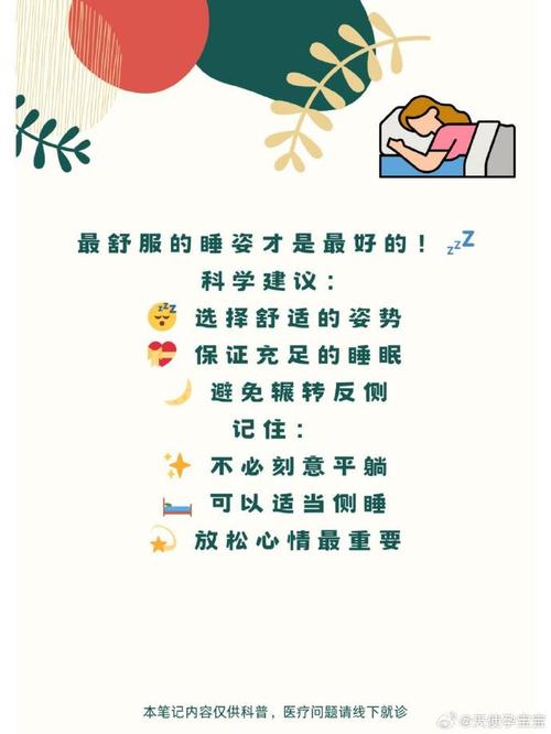 如何在试管婴儿移植后保持良好的睡眠姿势？