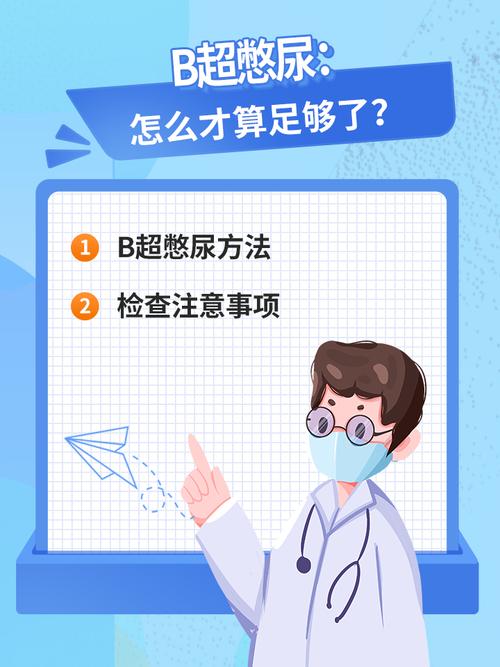 试管婴儿检查前能否憋尿进行B超？