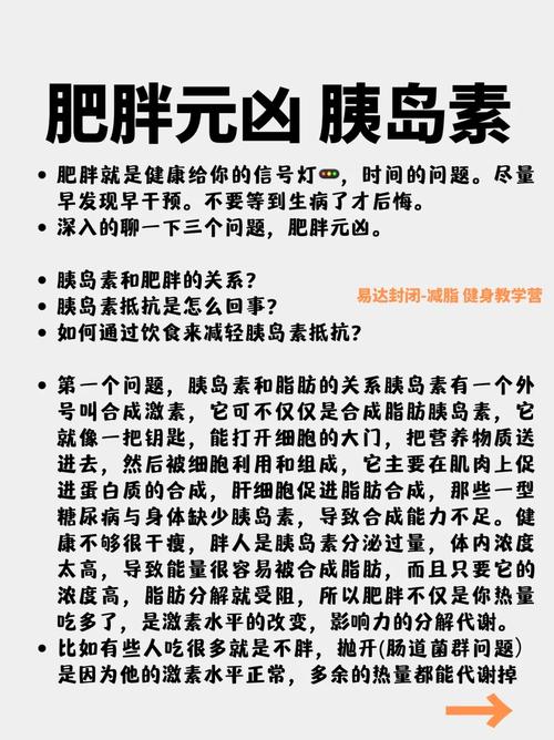 如胰岛素抵抗。
3. 关键是减肥和体重控制