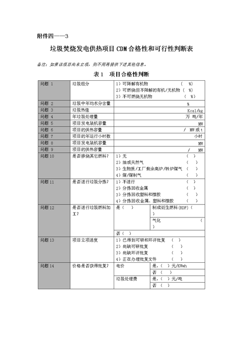 可行性判断