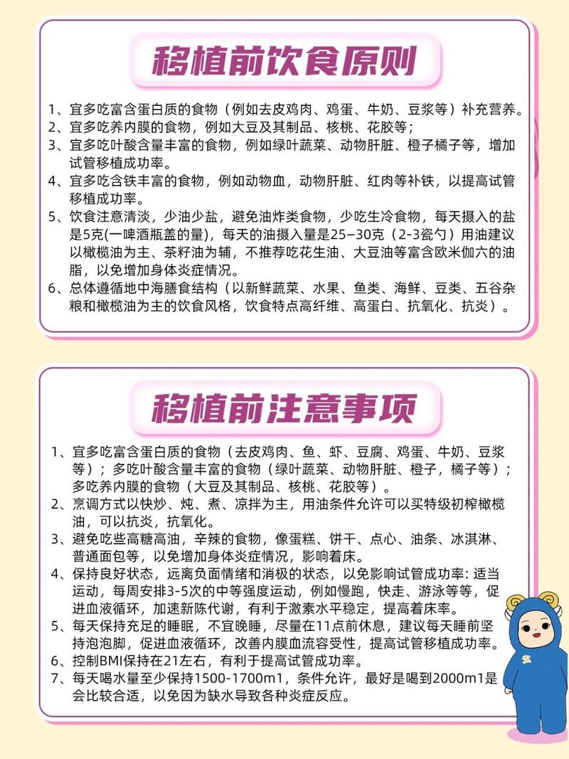 试管婴儿着床期间饮食指南，吃什么最有助于成功？