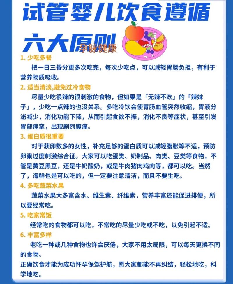 促进试管婴儿成功的饮食指南：促排期间吃什么食物最佳？