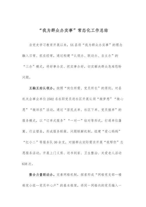 我将为您进行总结。