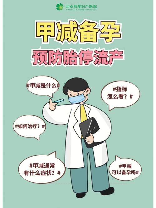 试管婴儿过程中甲减如何影响促排效果？