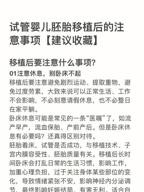 试管婴儿移植后第几天可以洗澡？详解注意事项与最佳时机