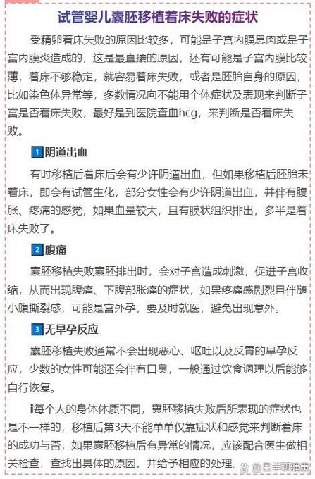 试管婴儿能否不着床？揭秘不着床的可能性及后果