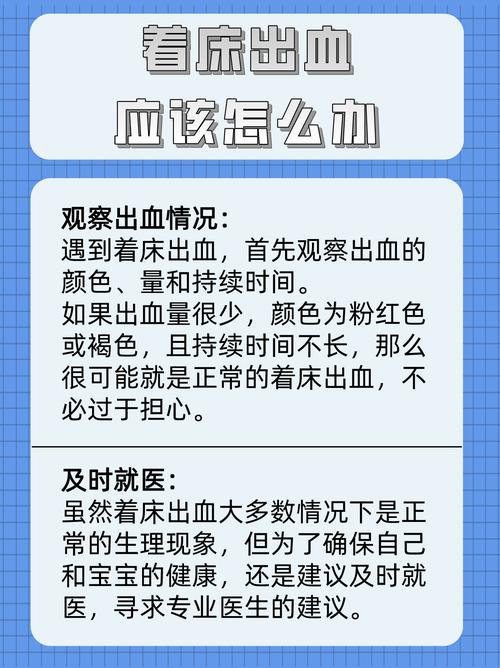 试管婴儿着床后多久会出现出血现象？