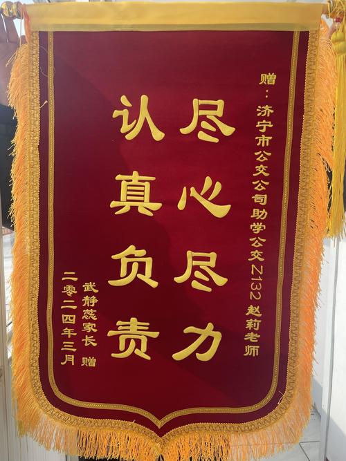  锦旗