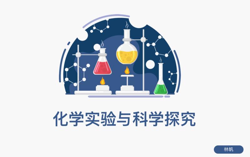 科学探究