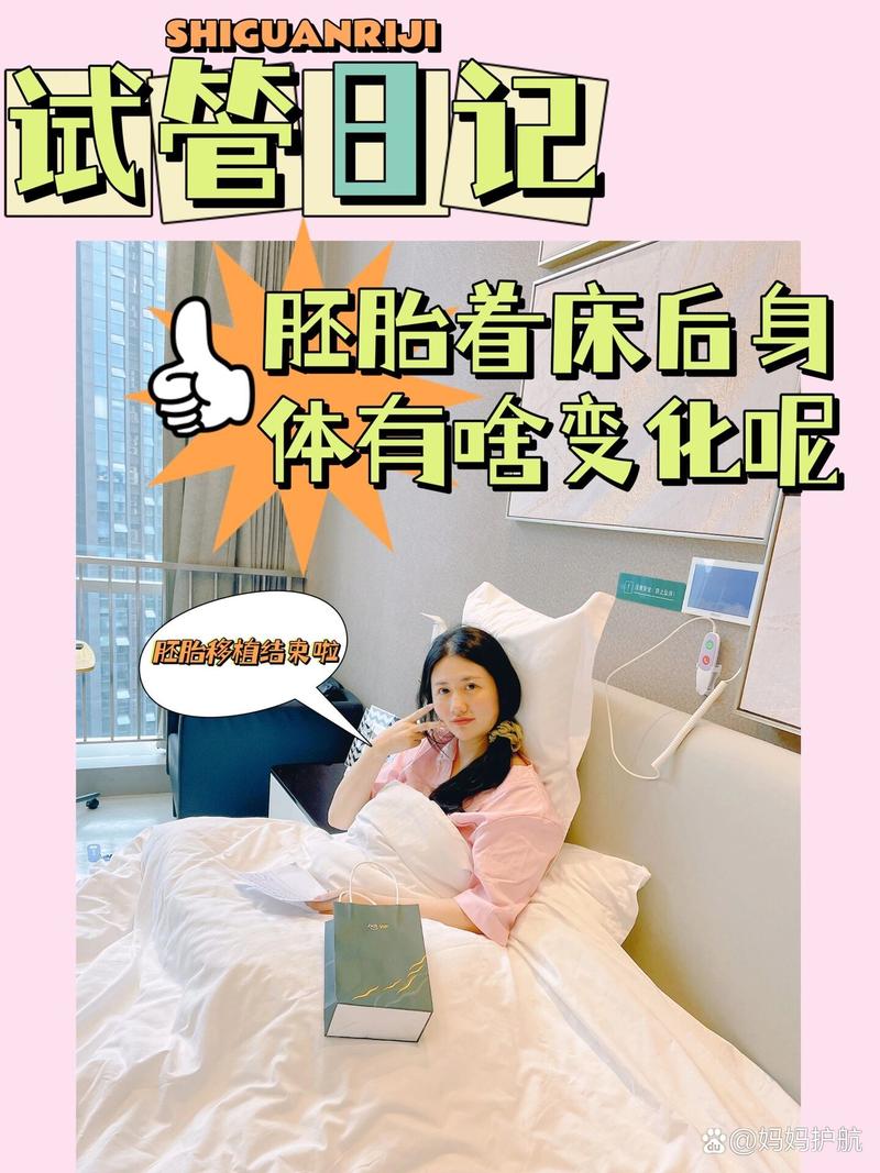 试管婴儿着床时间：最长可达多少天？