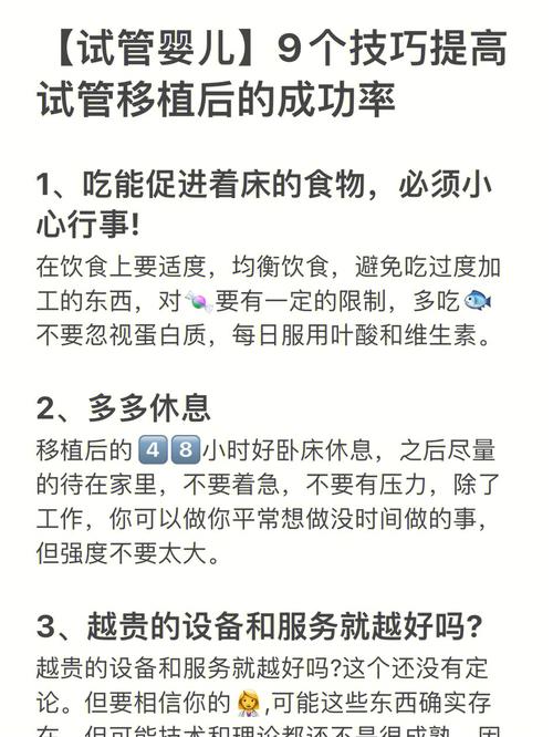 试管婴儿一次成功率低，如何提高成功几率？