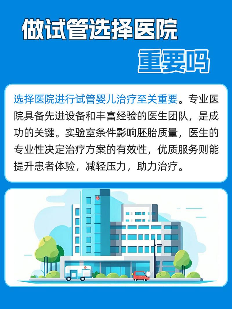 选择哪个医院进行试管婴儿治疗更靠谱？