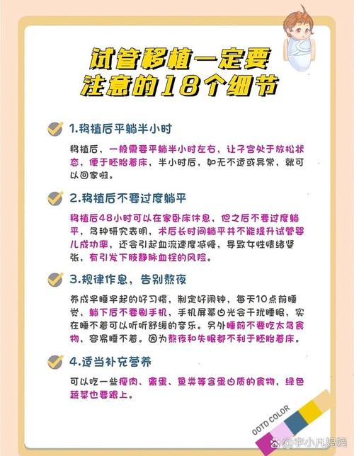 试管婴儿移植后需要注意的事项有哪些？