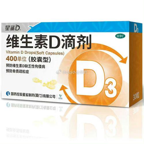 维生素 D3