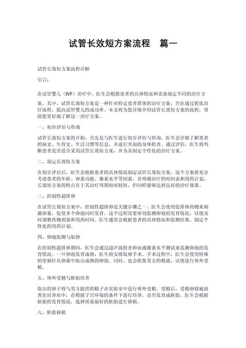  长效短方案