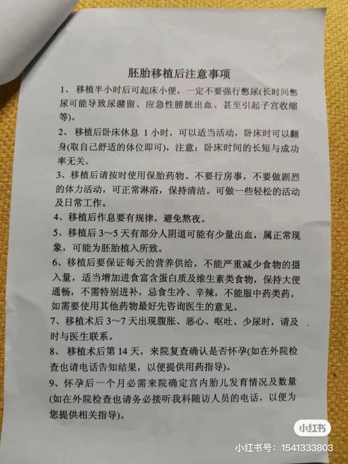 试管婴儿移植后要如何有效保胎？专家解答指南