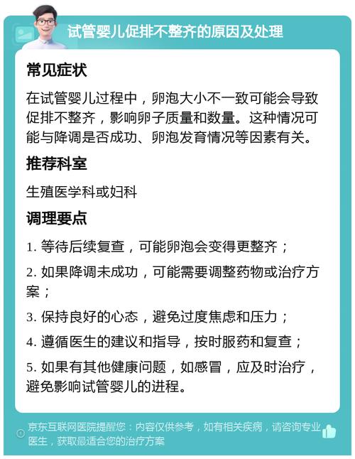 试管婴儿着床后为何没继续发育？解析原因与应对措施