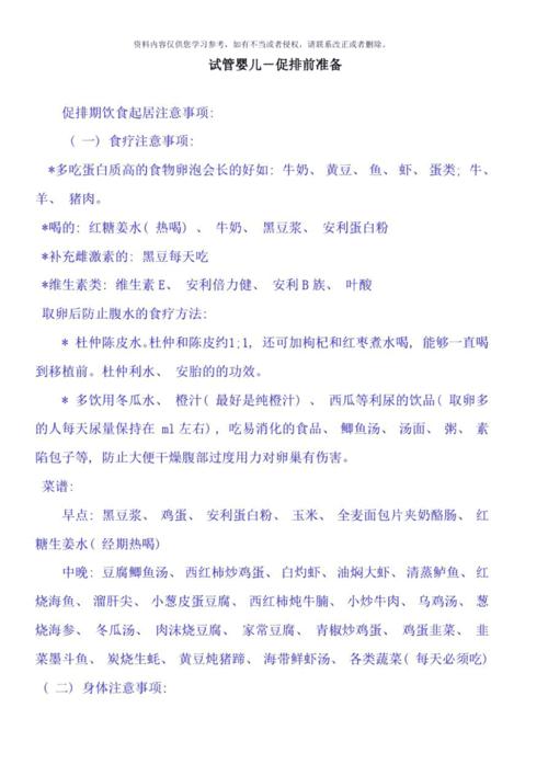 试管婴儿促排期间可以做哪些事项与禁忌？