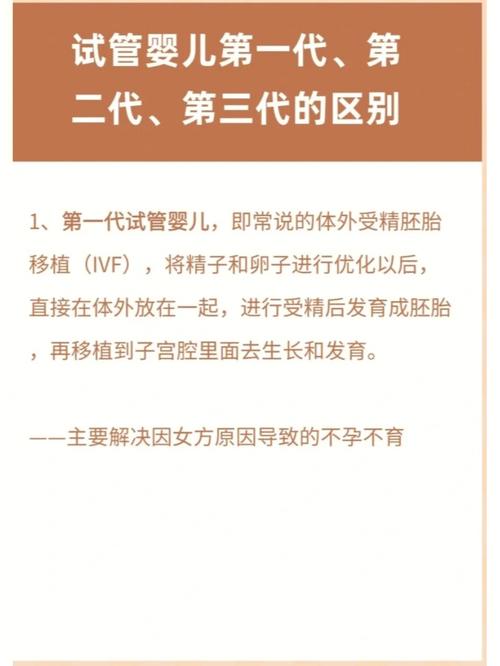 三代试管婴儿智商是否更高？科学揭秘背后的真相