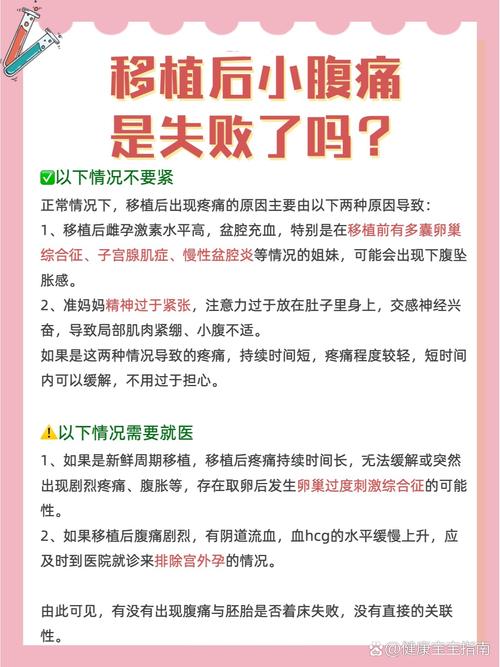 试管婴儿移植后疼痛是否正常？如何处理？