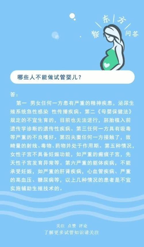 每个人都能做第三代试管婴儿吗？揭秘适应症与限制