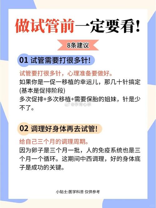 试管婴儿，胚胎移植，成功率，注意事项