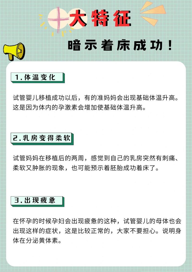 试管婴儿成功着床后是否需卧床休息？