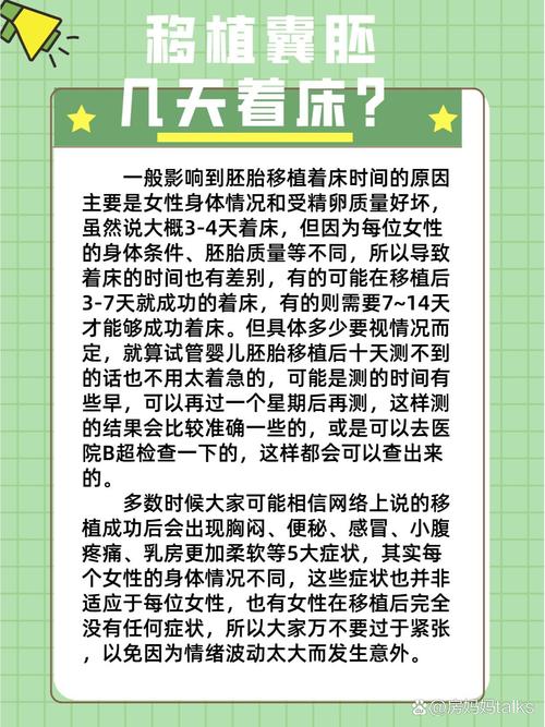 试管婴儿胚胎着床时间揭秘：整个过程需要多久？