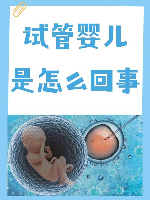 生殖医疗
描述: 本文介绍了试管婴儿技术无需手术就能帮助生育困难家庭实现梦想的情况。讲述了其过程、成功率等，还通过案例展示其优势，鼓励为生育烦恼的家庭多了解这项技术。