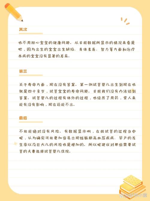 完整解答：“试管婴儿的宝宝健康吗？深入探讨与研究分析”