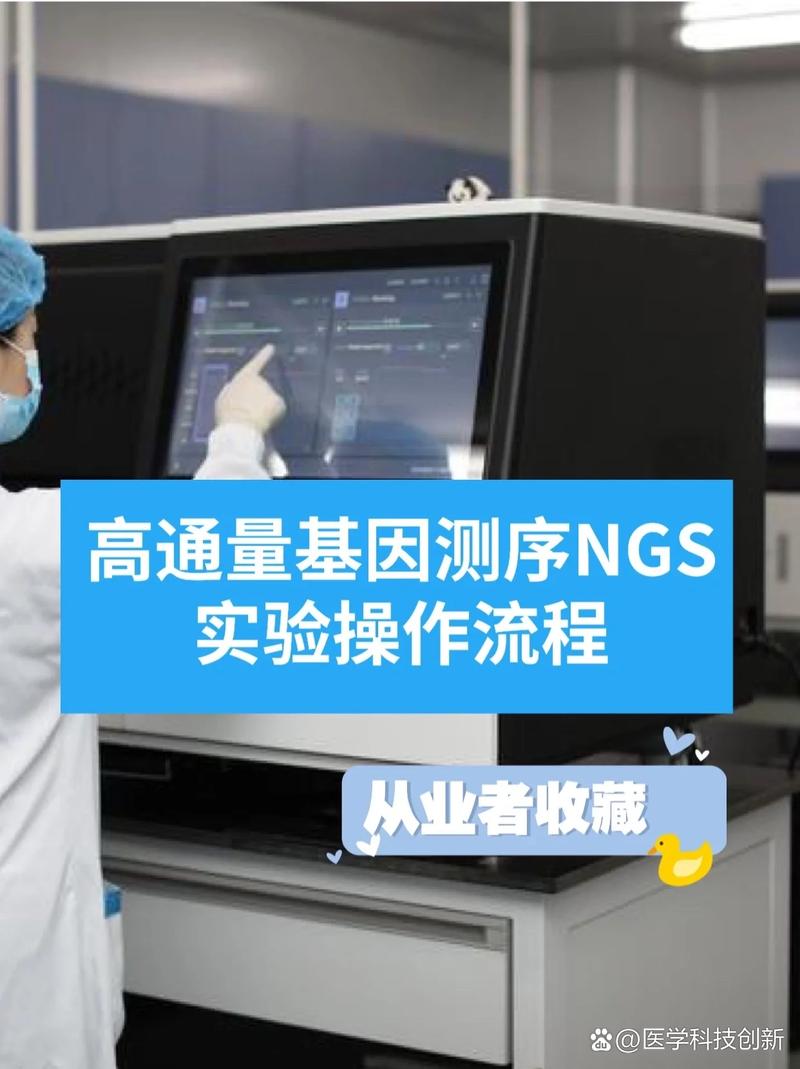  NGS技术