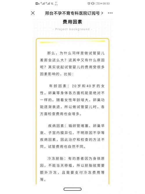 生殖医疗
描述: 本文介绍了邢台地区目前无法开展第三代试管婴儿技术的现状，阐述其原因。同时分享周边城市情况、费用、适应症等内容，为有需求的夫妻提供多方面参考，助力他们找到生育希望。