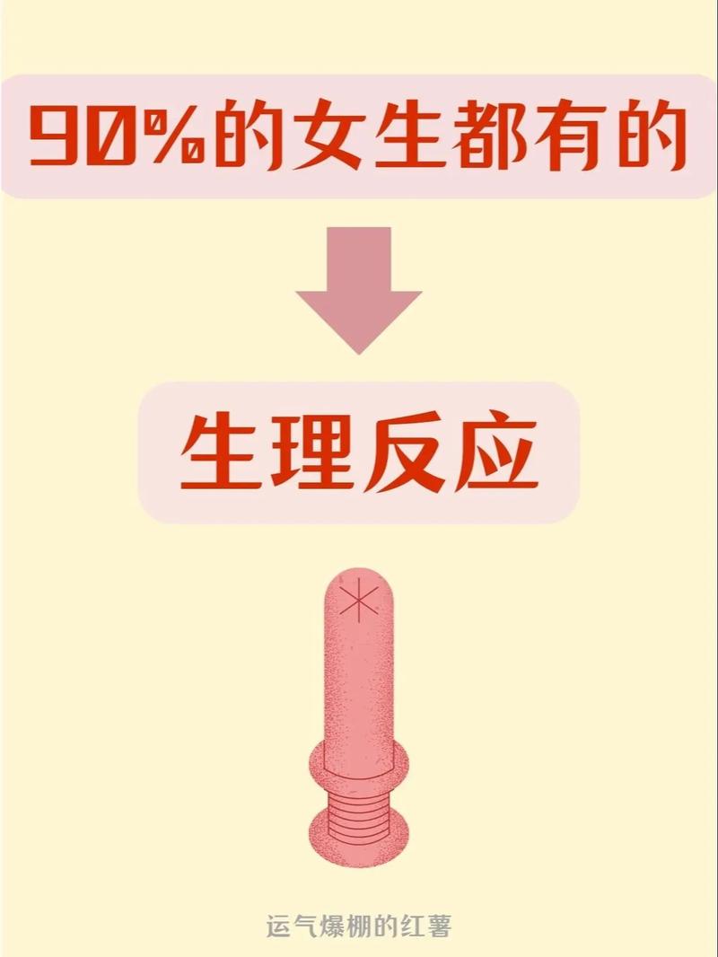  生理影响